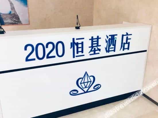 Chengdu 2020 Hengji Hotel Chengdu 2020 Hengji Hotel