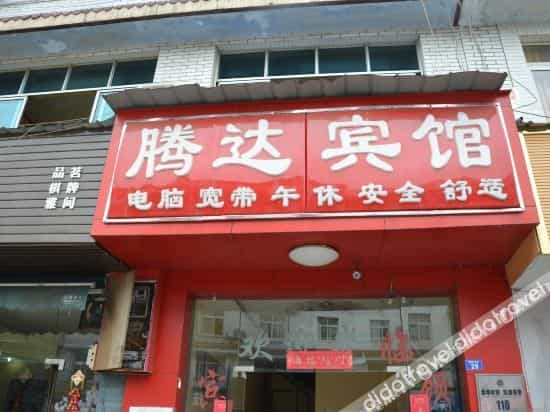 Tengda Business Hotel Tengda Business Hotel