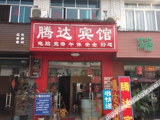 Tengda Business Hotel Tengda Business Hotel