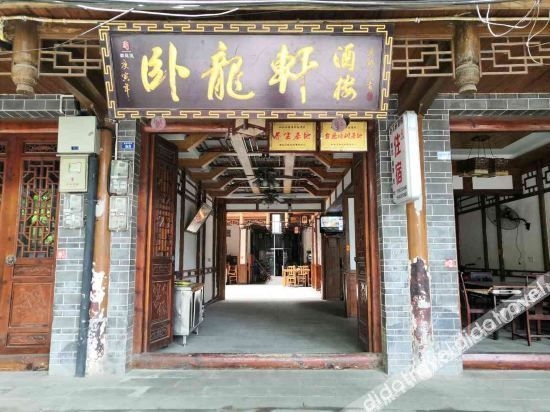 Huanglongxi Wolongxuan Inn0