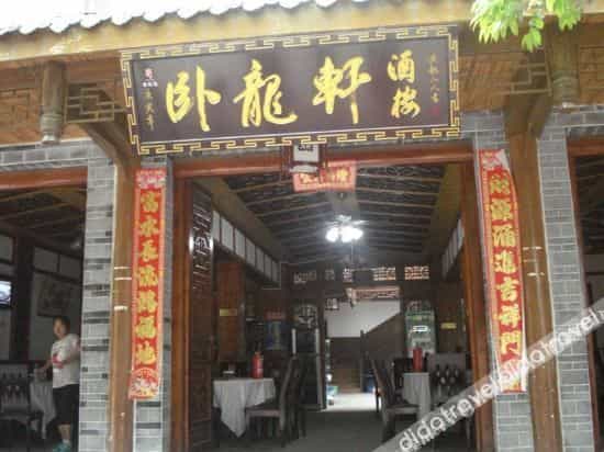 Huanglongxi Wolongxuan Inn Huanglongxi Wolongxuan Inn