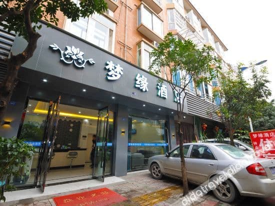 Mengyuan Hotel (Chengdu Shuangliu International Airport) Mengyuan Hotel (Chengdu Shuangliu International Airport)