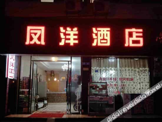 Qionglai Fengyang Hotel Qionglai Fengyang Hotel