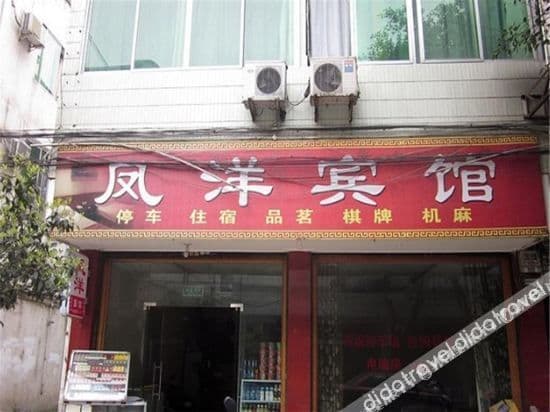 Qionglai Fengyang Hotel Qionglai Fengyang Hotel