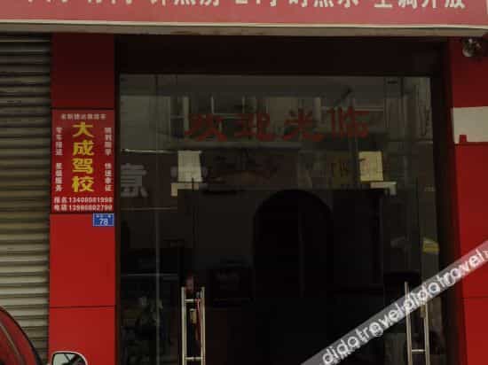 Chengdu Xianghong Inn (Huayang Subway Station) Chengdu Xianghong Inn (Huayang Subway Station)