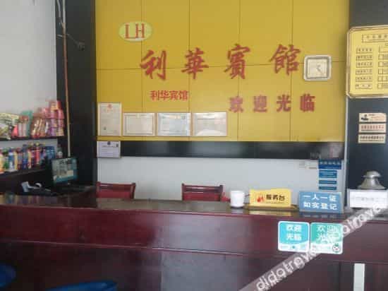 Lihua Hotel (Dagu Passenger Transport Center Branch) Lihua Hotel (Dagu Passenger Transport Center Branch)