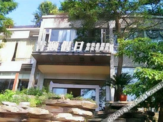 qingyiholidayhotel qingyiholidayhotel