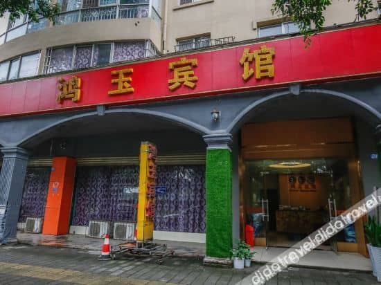 Hongyu Hotel Hongyu Hotel