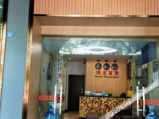 Hongyu Hotel2