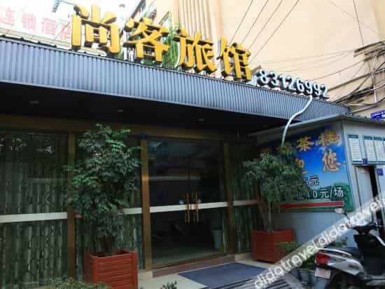 Jiali Shangke Hostel Jiali Shangke Hostel