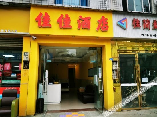 Jiajia Hotel (Sichuan Media and Business University Store)0