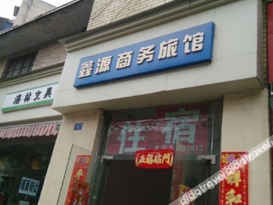Chengdu Xinyuan Business Inn Chengdu Xinyuan Business Inn