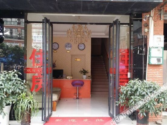 Pixian Orange Cottage Hotel1