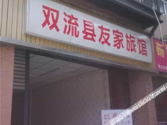 Chengdu Youjia Inn Chengdu Youjia Inn