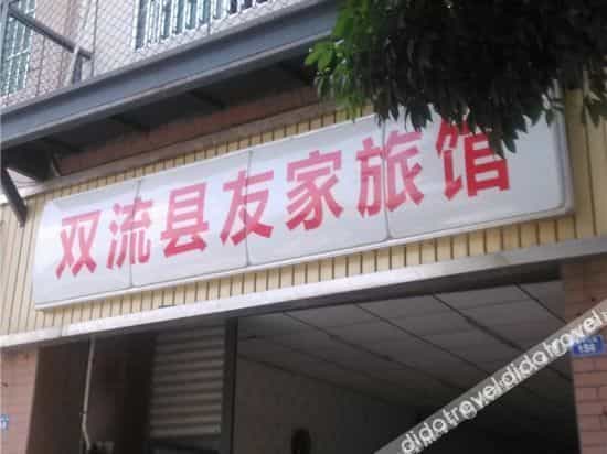 Chengdu Youjia Inn Chengdu Youjia Inn