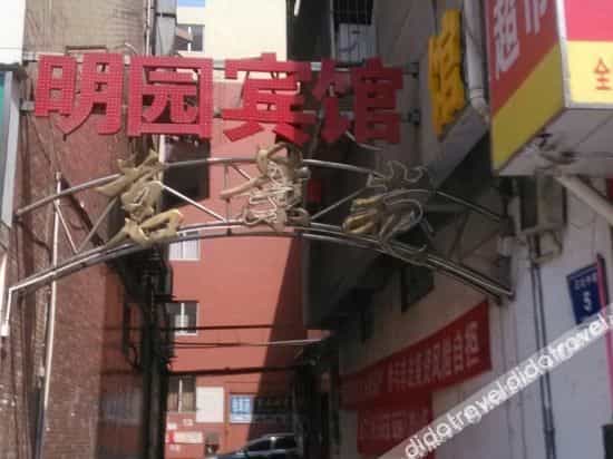 Chengdu Mingyuan Hotel Chengdu Mingyuan Hotel