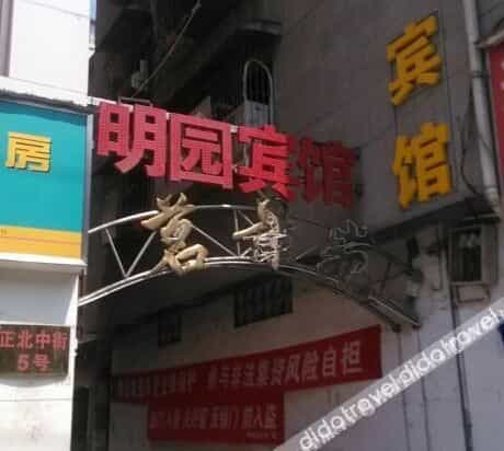 Chengdu Mingyuan Hotel Chengdu Mingyuan Hotel