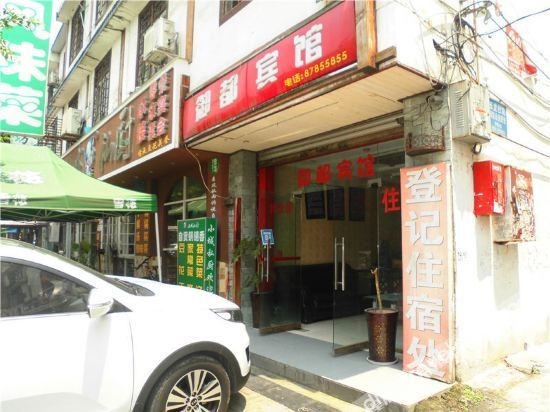 เฉิงตู อวี่ตู โฮเทล (Chengdu Yudu Hotel)1