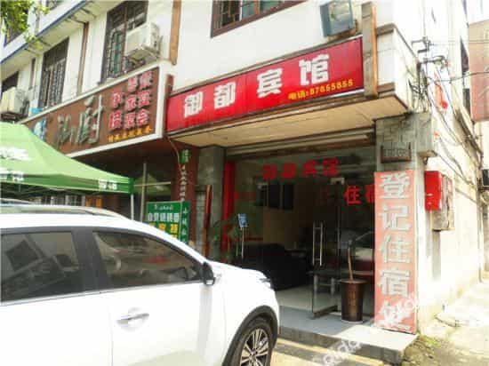 Chengdu Yudu Hotel Chengdu Yudu Hotel