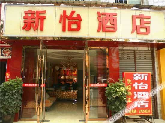 Chengdu Xinyi Hotel Chengdu Xinyi Hotel