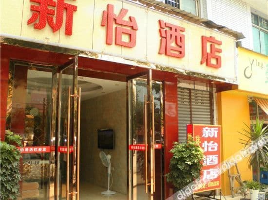 Chengdu Xinyi Hotel Chengdu Xinyi Hotel