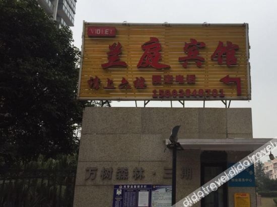 เฉิงตู หลานถิง โฮเทล (Chengdu Lanting Hotel)2