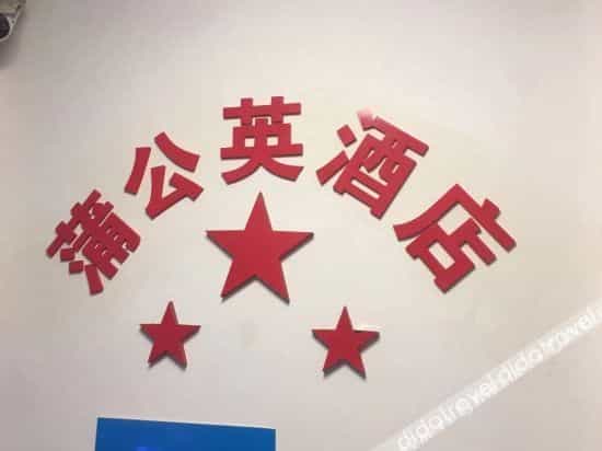 Chengdu Pugongying Hotel Chengdu Pugongying Hotel