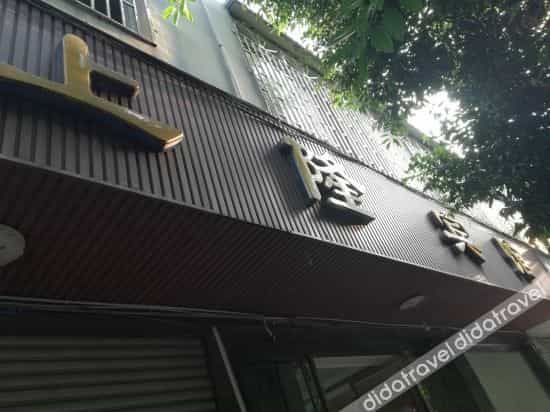 Yushanglong Hotel Yushanglong Hotel