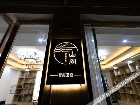 shanjian Intelligence Hotel shanjian Intelligence Hotel