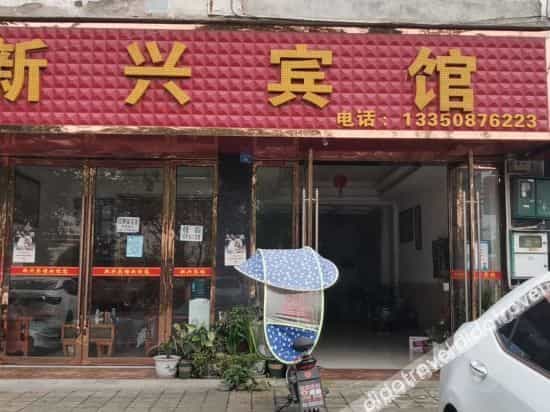 Qionglai Xinxing Hotel Qionglai Xinxing Hotel