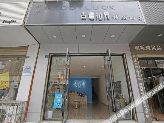 Chengdu Gudelake Boutique Hotel Chengdu Gudelake Boutique Hotel