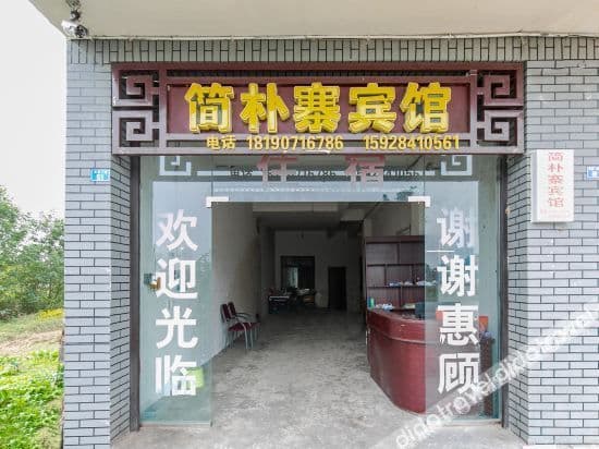 Chongzhou simple village hotel Chongzhou simple village hotel