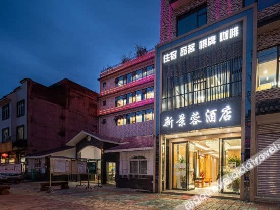 Xinjingrong Hotel Xinjingrong Hotel