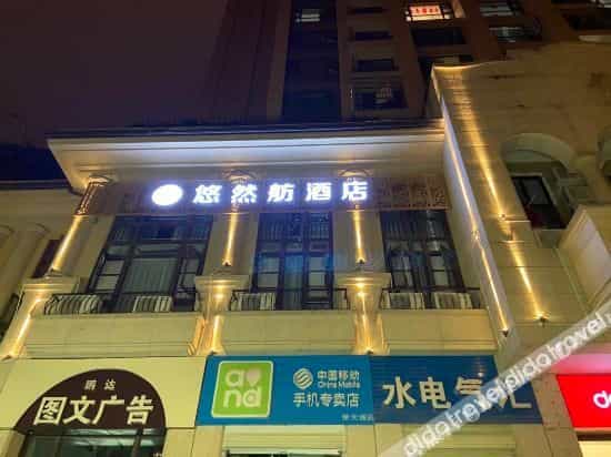Youranfang Hotel (Chengdu Happy Valley Branch) Youranfang Hotel (Chengdu Happy Valley Branch)