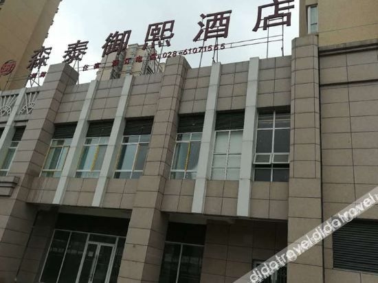 ซันไท ยูซี โฮเทล เฉิงตู (Suntai Yuxi Hotel Chengdu)0