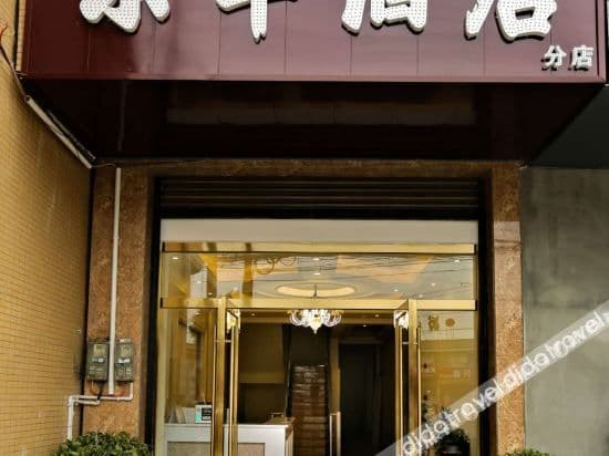 Chongzhou Lefeng Hotel Chongzhou Lefeng Hotel
