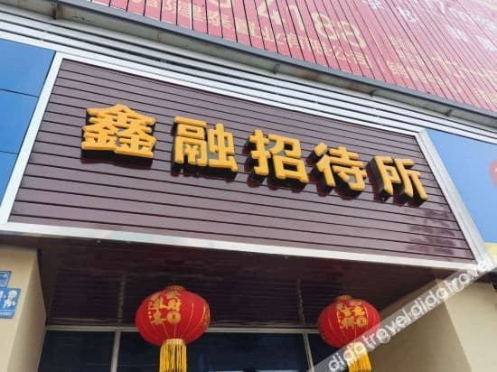 Chengdu Xinrong Guest House Chengdu Xinrong Guest House