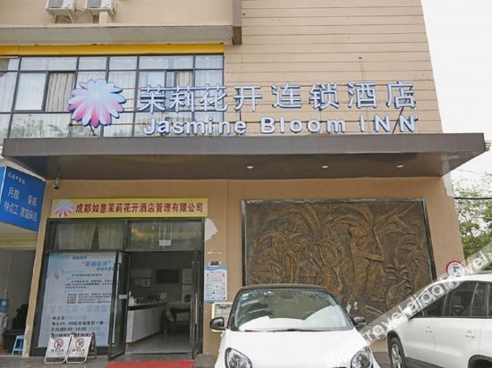 แจสมิน บลอสซัม เชน โฮเทล (สาขาสถานีรถไฟใต้ดินถนนอู่โหว) (Jasmine Blossom Chain Hotel (Wuhou Avenue Subway Station Branch))1