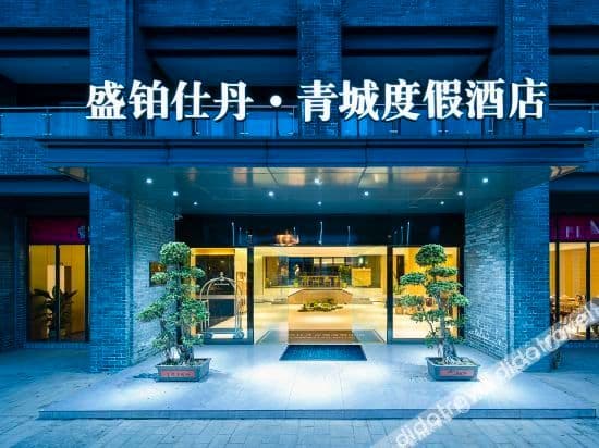 Shengboshidan Hotel (Qingcheng Mountain Scenic Area High speed Railway Station) Shengboshidan Hotel (Qingcheng Mountain Scenic Area High speed Railway Station)