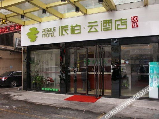 โรงแรมเพ็บเบิล (Pebble Motel)0
