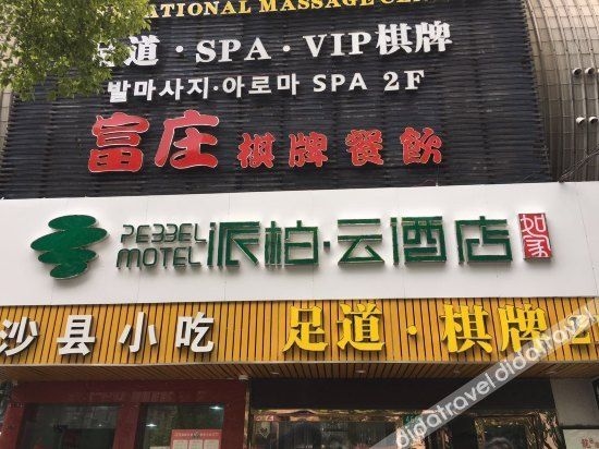 Pebble Motel (Shanghai Jinhui Road)0