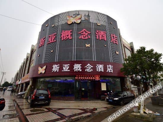 โรงแรมซียา คอนเซ็ปต์ โรงแรมซียา คอนเซ็ปต์
