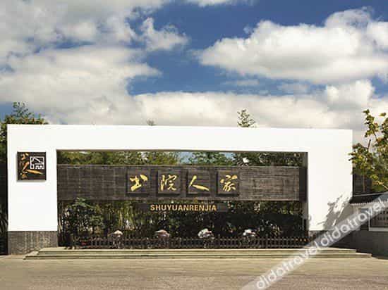 โรงแรมชูหยวน เรนเจีย