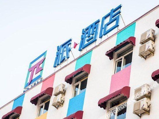 โรงแรมปาย (สถานีรถไฟใต้ดินปักกิ่งชาเหอ) (Pai Hotel (Beijing Shahe Metro Station))0