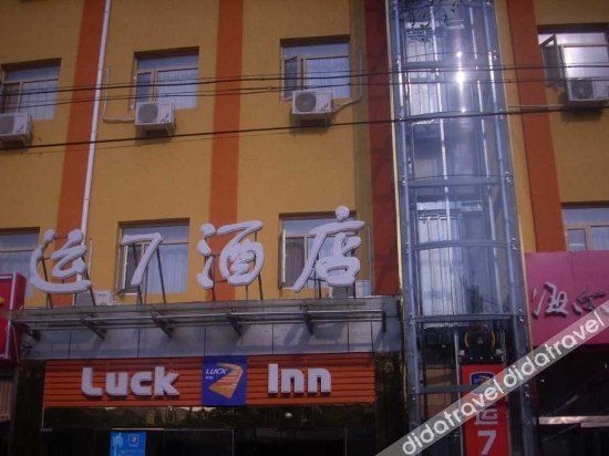 ลัค 7 อินน์ (โรงพยาบาลเหลียงเซียง เทียนเจี๋ย) (Luck 7 Innn (Liangxiang Hospital Tianjie))0