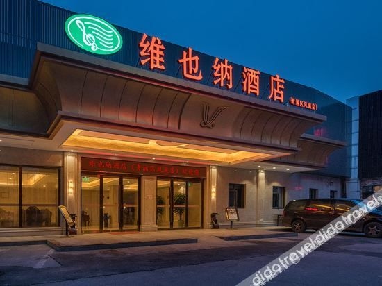 โรงแรมเวียนนา (เซี่ยงไฮ้ เฟิงซี) (Vienna Hotel (Shanghai Fengxi))0
