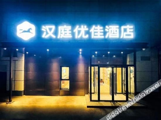 ฮั่นถิง พรีเมียม โฮเทล (เป่ย์จิง สือหลี่เหอ ตี้เถี่ยจั้น) (HanTing Premium Hotel (Beijing Shilihe Subway Station))0