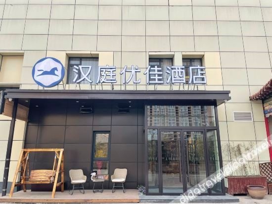 ฮั่นถิง พรีเมียม โฮเทล (เป่ย์จิง สือหลี่เหอ ตี้เถี่ยจั้น) (HanTing Premium Hotel (Beijing Shilihe Subway Station))1