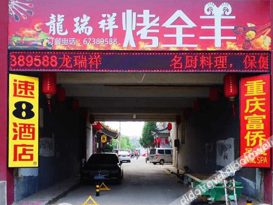 Super 8 Hotel (Beijing Chaoyang District Happy Valley Wangsiying Branch)1
