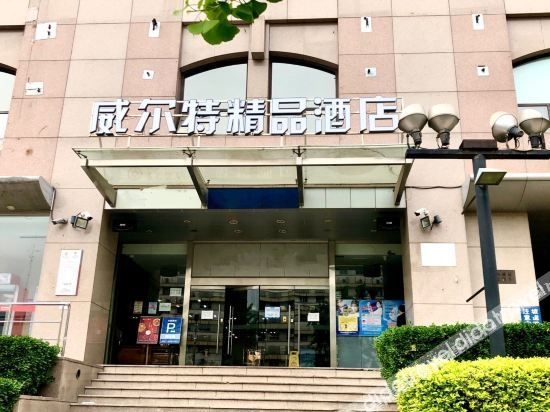 Weierte Boutique Hotel (Tongren Hospital, Chongwenmen, Beijing)3